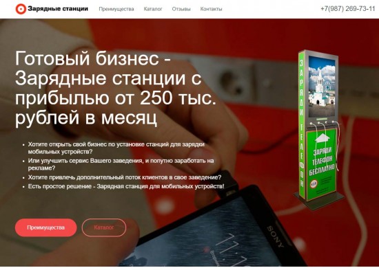 Готовый бизнес - Зарядные станции с прибылью от 250 тыс. до 500 тыс. рублей в месяц