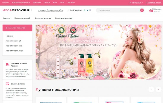 Готовый интернет магазин для оптовой продажи товаров Megaoptovik.ru