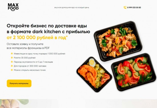 Франшиза - бизнес по доставке еды в формате dark kitchen с прибылью
